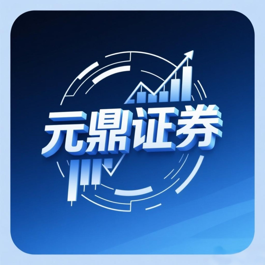 元鼎证券_股票配资平台_炒股配资开户